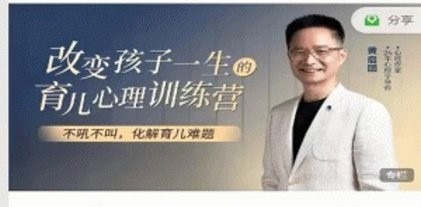 改变孩子一生的育儿心理训练营-亲子教育