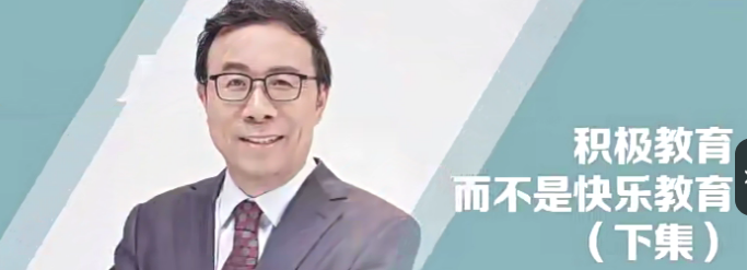 彭凯平《新父母丨如何培养积极自信的孩子》-亲子教育