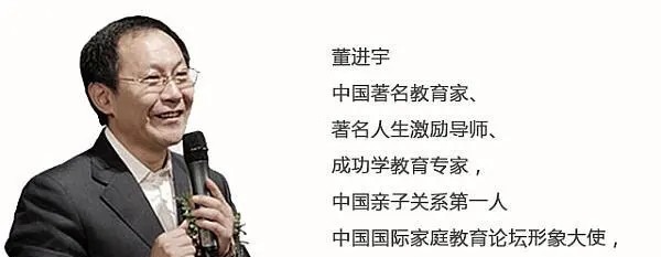 董进宇-有效亲子沟通-亲子教育