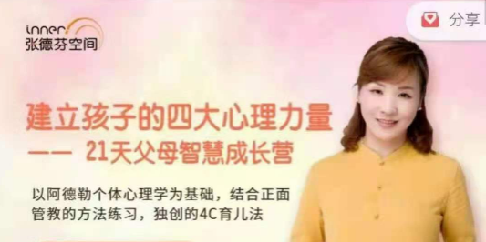 吴婷娜-建立孩子的四大心理力量|21天父母智慧成长营-亲子教育