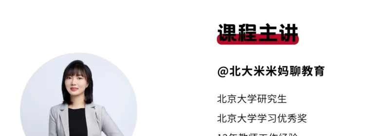 北大米妈家长教育学习动力课-亲子教育