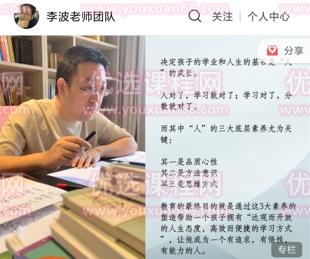 抖音李波老师走心家族-每个学生都能成为优等生-亲子教育