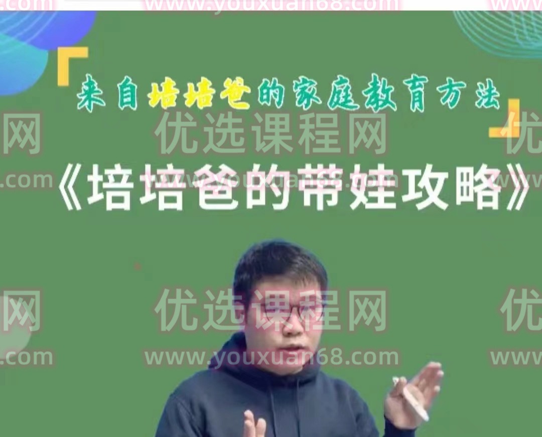 培培爸的带娃攻略-亲子教育
