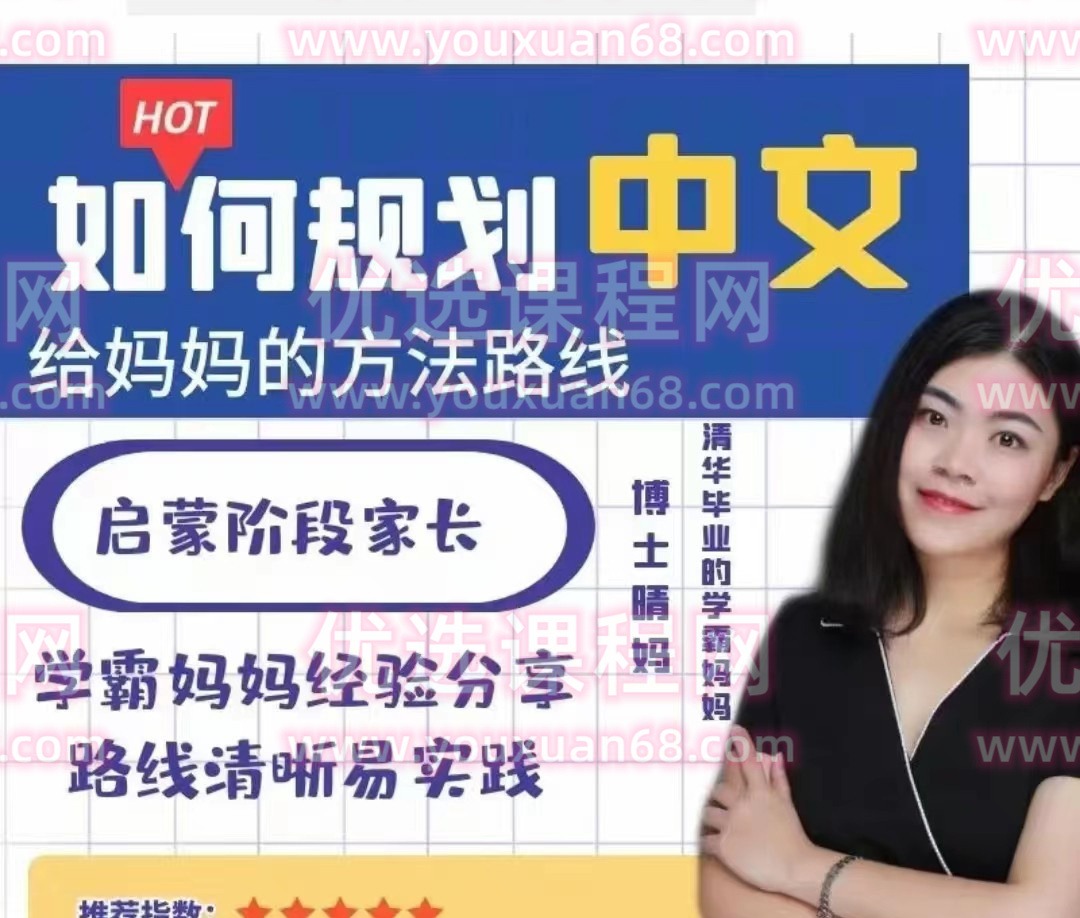 博士晴妈-清华妈妈家长课堂（中文规划）-亲子教育