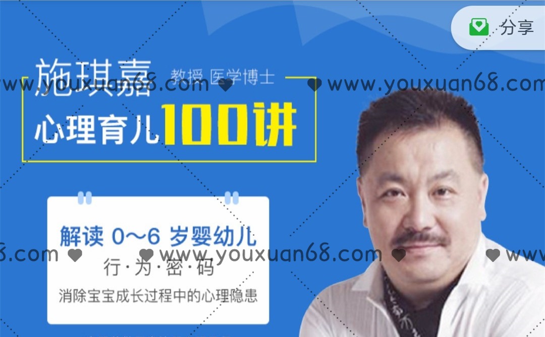 施琪嘉 | 心理育儿100讲 解读0-6岁孩子的行为密码-亲子教育