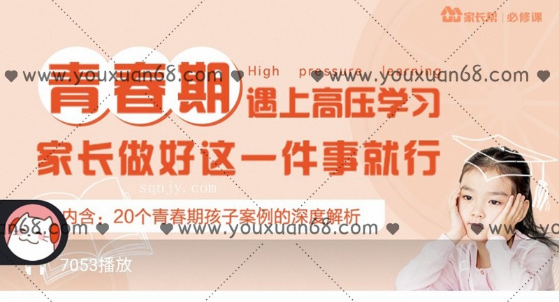 六年级家长遇上孩子青春期怎样做-亲子教育