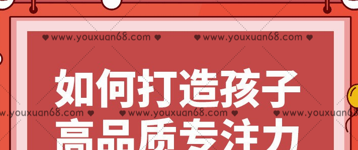 栗敏:如何打造孩子高品质专注力课程完整版,提升学习效率-亲子教育