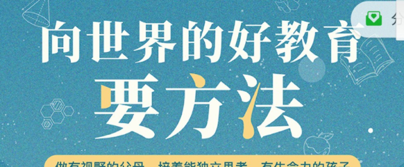 周轶君:向世界的好教育要方法-亲子教育