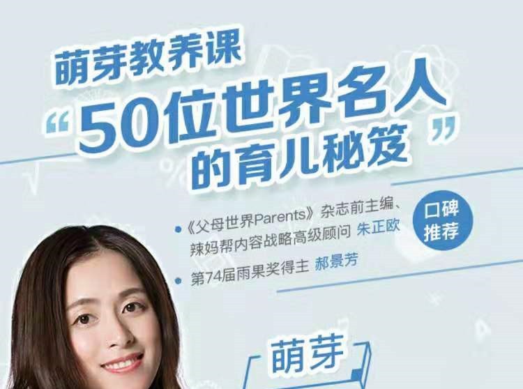 萌芽亲子教养课：10种能力让孩子掌控人生-亲子教育