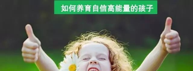 周梵 如何养育自信高能量的孩子-亲子教育