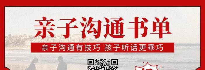 刘媛媛《亲子沟通书单》-亲子教育