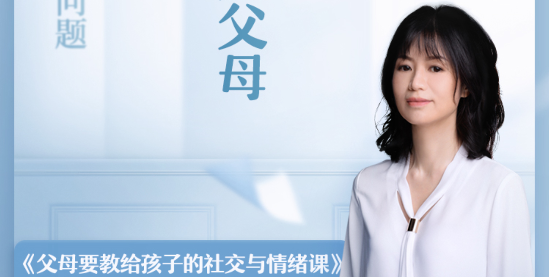 安心《父母要教给孩子的社交与情绪管理课》-亲子教育