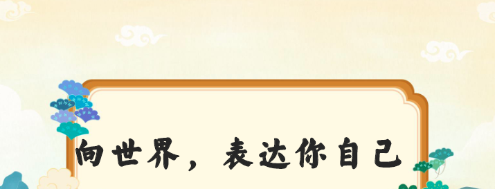 甜甜老师的语感提升口才课-演讲口才