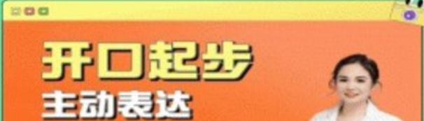 从开口起步到主动表达—语迟的家庭训练-演讲口才