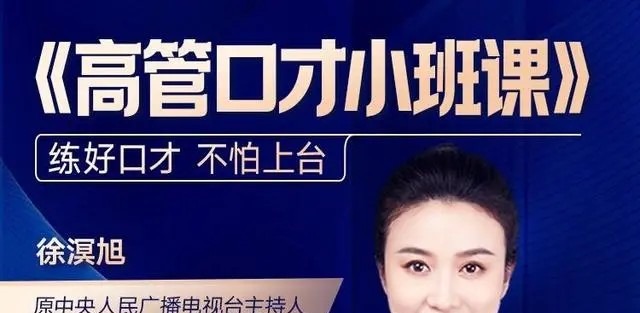 高管口才小班课（2022.8升级版）-演讲口才