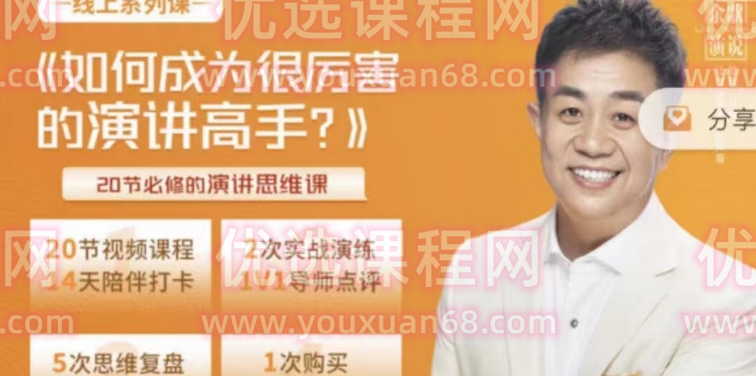 如何成为很厉害的演讲高手？-演讲口才