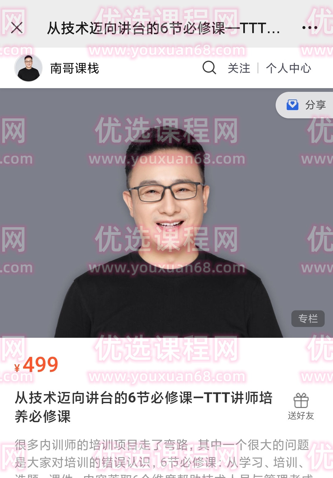 从技术迈向讲台的6节必修课—TTT讲师培养必修课-演讲口才
