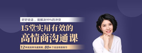 筝小钱《15堂实用有效的高情商沟通术》让你能说会道,跟任何人都聊的来-演讲口才
