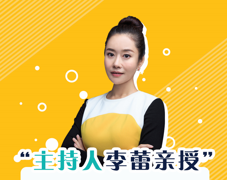 李蕾的12堂声优课,练好声音多一份好运气-演讲口才
