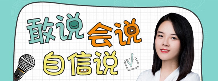 焦蕉老师给孩子的第一堂-口才表达课-演讲口才