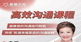 白瑞高效沟通在线视频课-沟通谈判