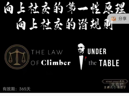 【谢胜子】向上社交-沟通谈判