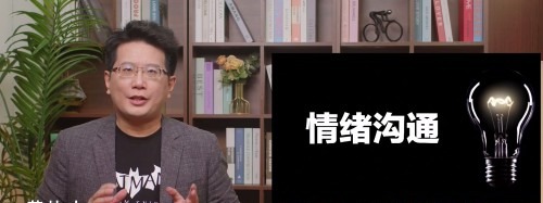 黄执中 成为情绪的高效表达者-沟通谈判
