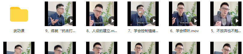 程野业哥情商武功课-沟通谈判