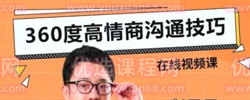 赵了了《高情商沟通技巧》-沟通谈判