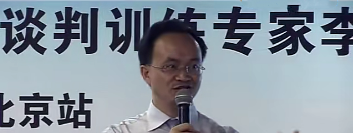 李力刚-谈判行天下-谈判训练专家李力刚全国巡讲-沟通谈判