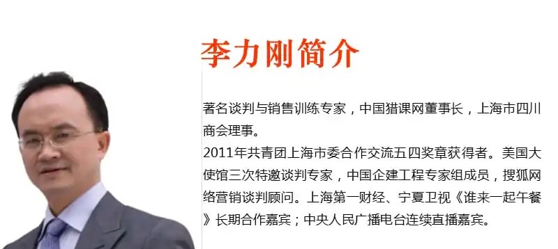 谈判销售大师李力刚精品课程合集-沟通谈判