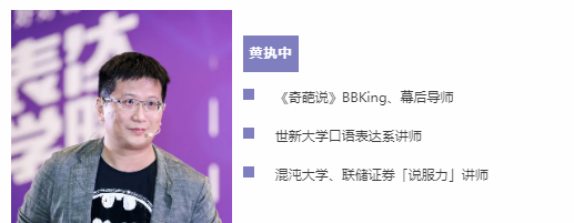 胡渐彪&黄执中『表达学院』不用很会说话，也能成功说服-沟通谈判
