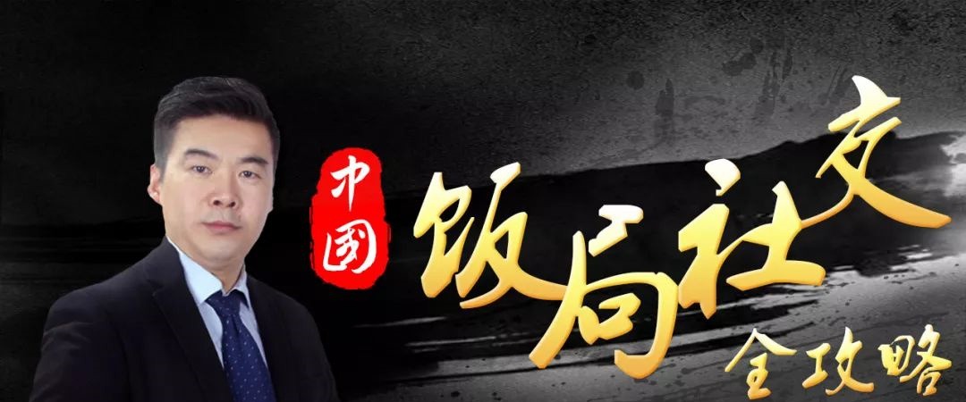 21节中国式饭局社交全攻略，饭局应酬可以如此轻松简单-沟通谈判