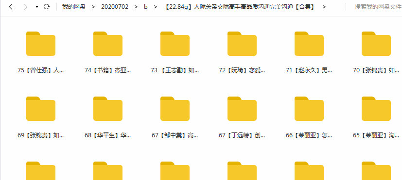 人际关系沟通交流技巧多位讲师合集视频课程-沟通谈判