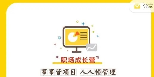 素萱·事事皆项目·职业成长营-个人发展