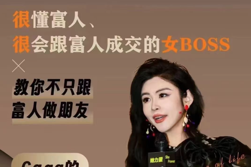Gaga的富人成交的艺术课堂，教你不只跟富人做朋友-个人发展