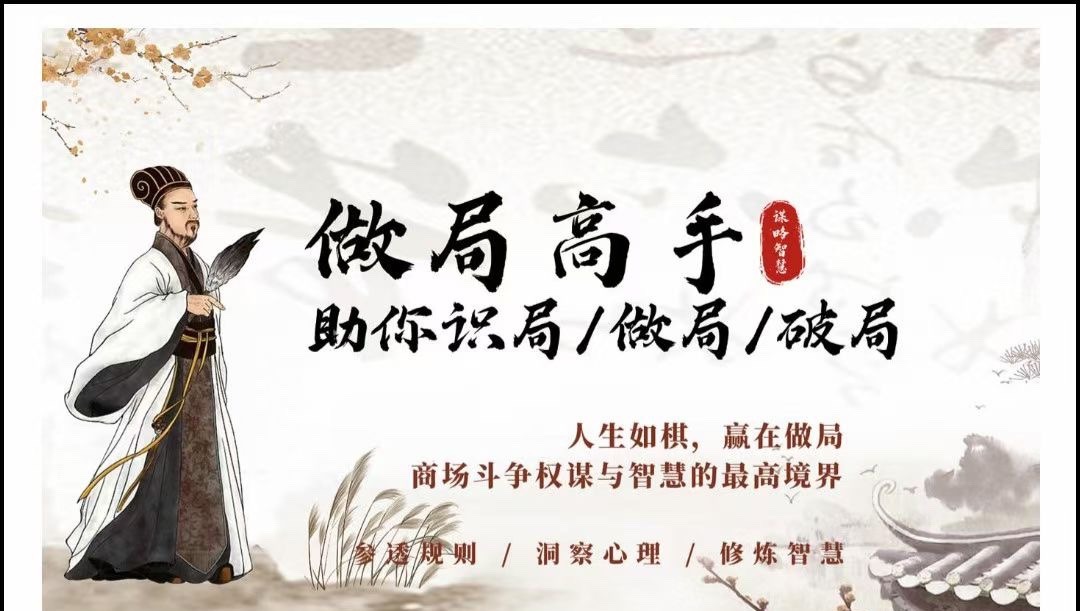 做局高手助你识局/做局/破局，商场高手必修的人生博弈指南-个人发展