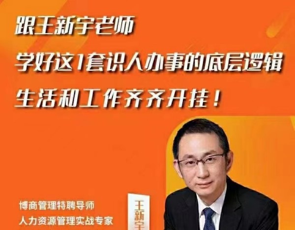 《王新宇·流程性思维课》~—套生活工作识人办事的底层逻辑-个人发展