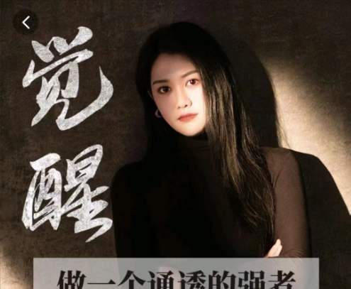 觉醒-做一个通透的强者-个人发展