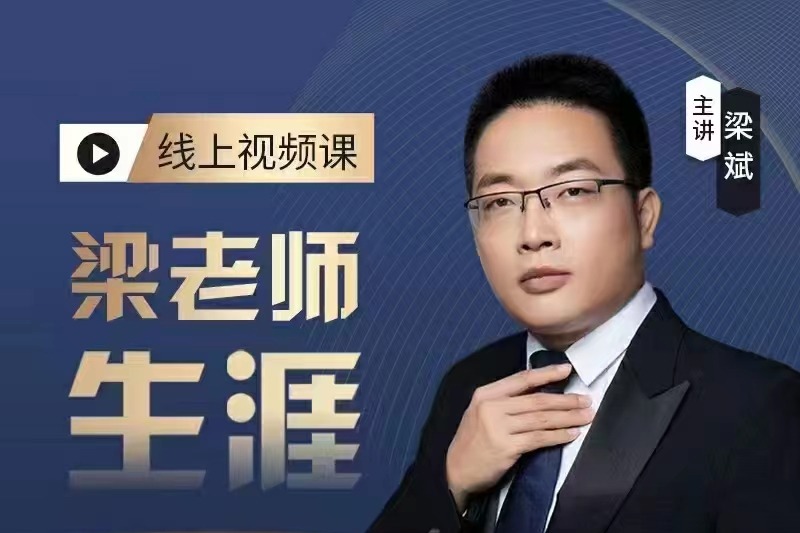 梁老师生涯规划课-个人发展