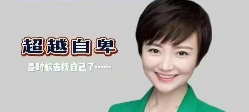 心理学古老师做个自信的人-个人发展