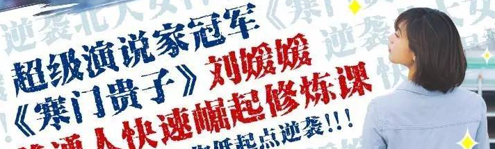 刘媛媛 普通人成功逆袭的31堂课-个人发展