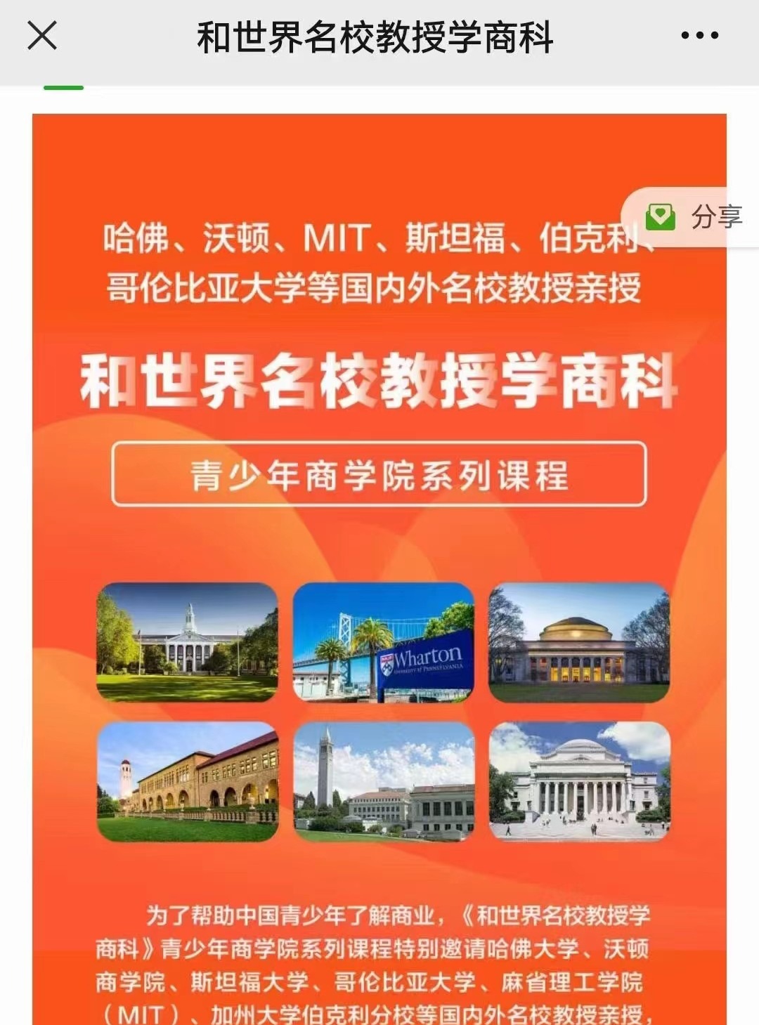 营创学院·和世界名校教授学商科-个人发展