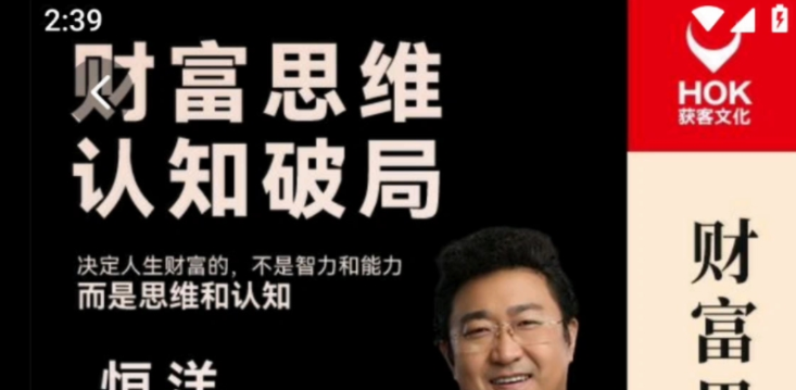 恒洋：财富思维认知破局-个人发展