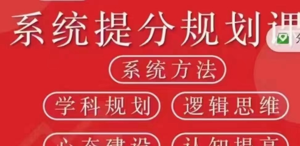 《逆袭课》学科系统提分课程-个人发展