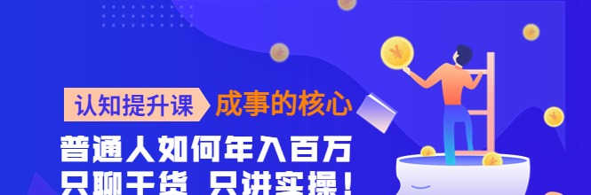 认知提升课，成事的核心，助力千万女性的自我认知和觉醒-个人发展