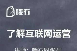 【暖石运营】拥有先进的思维-89课-个人发展