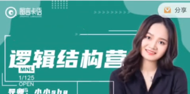 小小sha·逻辑结构思维营-个人发展