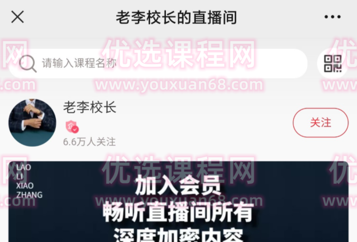 老李校长的直播间2022-个人发展