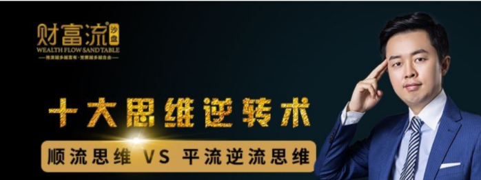 十大财富思维逆转术-个人发展